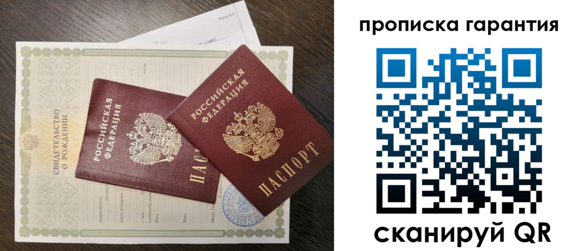 купить прописку в Елизово