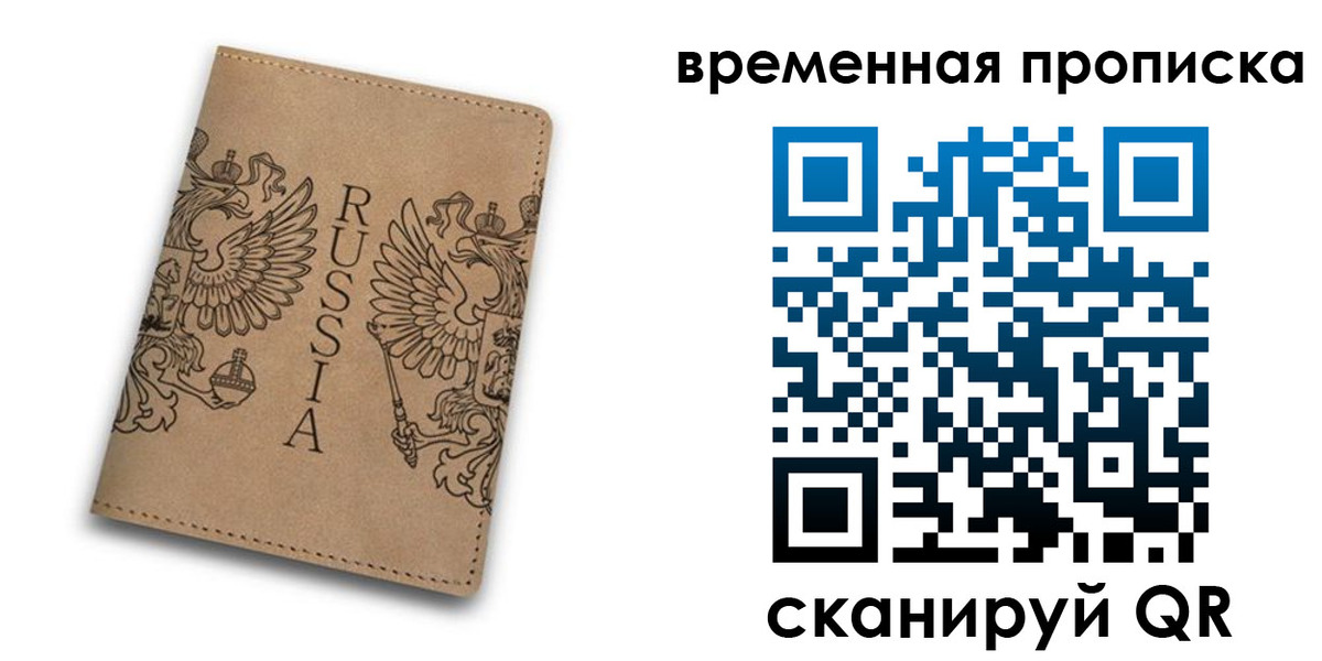 временная регистрация гарантия в Елизово