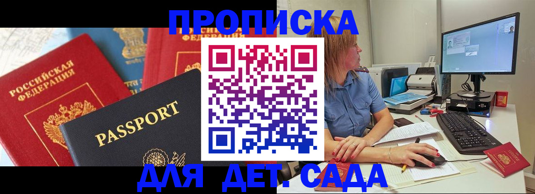 прописка ребенка в Елизово