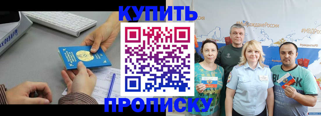 прописка в Елизово