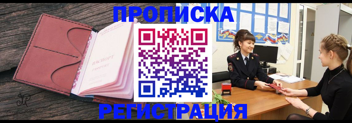 прописка от собственника в Елизово